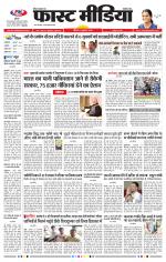 Daily Fast Media / दैनिक फ़ास्ट मीडिया