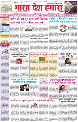 bharatdeshhamara karnal 11-07-2019