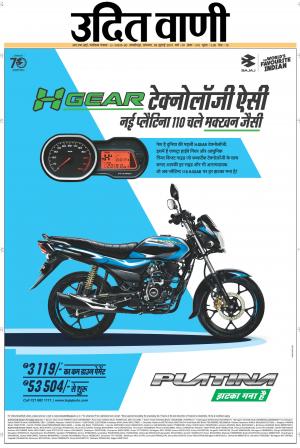 UDIT VANI 8TH JULY, 2019