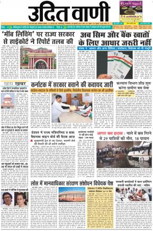 UDIT VANI 9TH JULY, 2019