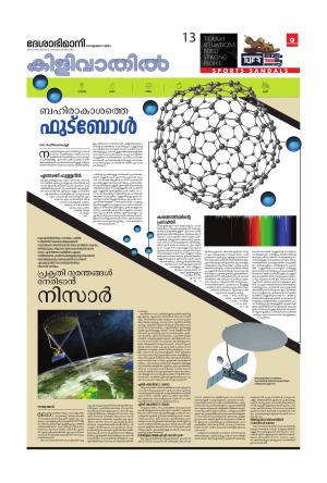 Kilivathil, 11th July 2019