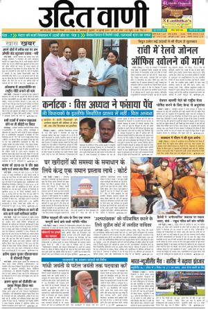 UDIT VANI 10TH JULY, 2019