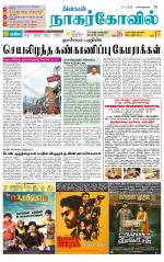 Kanyakumari-Nagarcoil Supplement