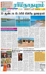 Madurai-Ramnad Supplement