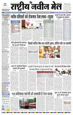 RASTRIYA NAVEEN MAIL RANCHI EDITION