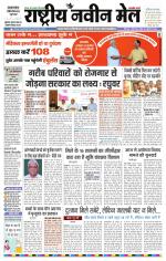 RASTRIYA NAVEEN MAIL DALTONGANJ EDITION