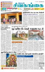 Sivagangai- Madurai Supplement