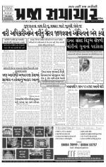 prajasamachar 04-02-2014