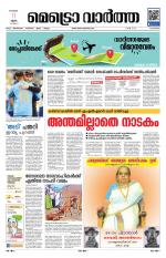 Metrovaartha - Alappuzha