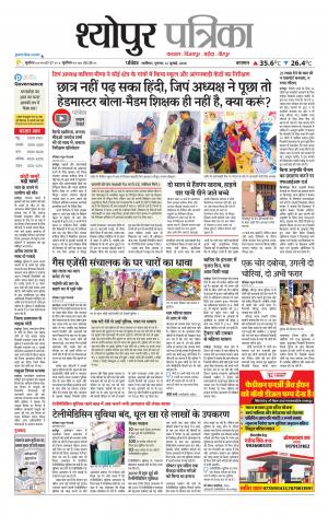 Sheopur Patrika