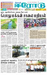 Erode-Coimbatore Supplement