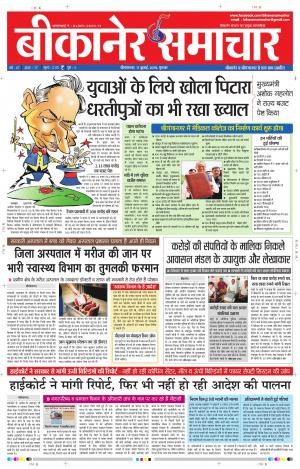 BIKANER SAMACHAR 11 JULY 2019