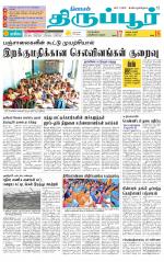 Tirupur-Coimbatore Supplement