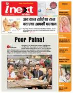 Patna Hindi ePaper, Patna Hindi Newspaper - InextLive