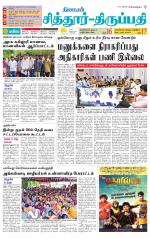 Chitoor-Vellore Supplement