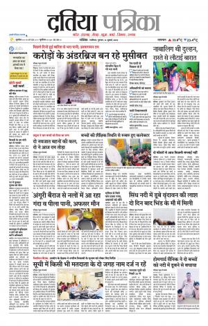 Datia Patrika