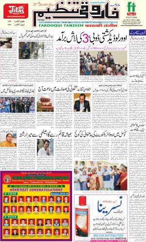 farooquitanzeem-patna.11.07.2019
