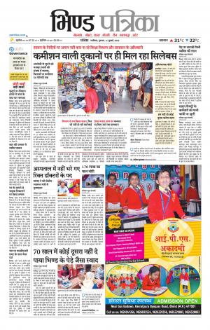Bhind Patrika