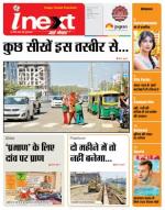 Indore Hindi ePaper, Indore Hindi Newspaper - InextLive