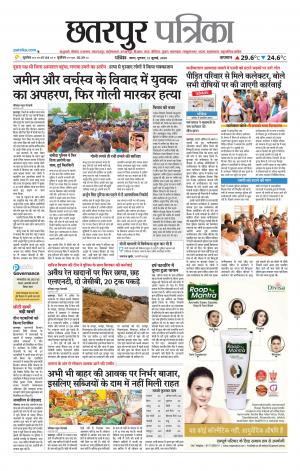 Chhatarpur Patrika