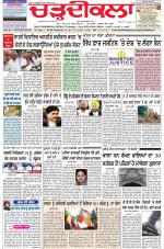 Charhdikala Newspaper (Punjab) 