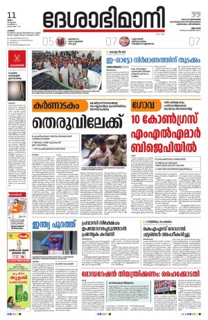 Palakkad, 11th July 2019