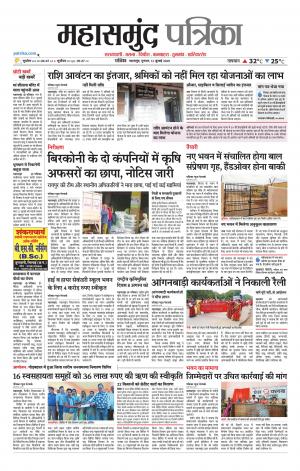 Mahasamund Patrika