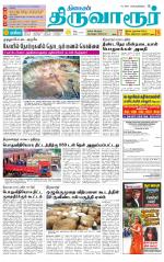 Thiruvarur-Trichy Supplement