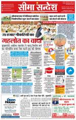 Ganganagar Seema Sandesh 