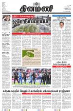 Dinamani - Thoothukudi