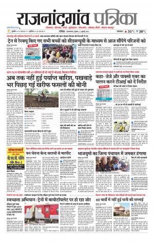 Rajnandgaon Patrika