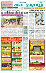 cuddalore supplement