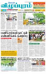 Villupuram Supplement