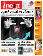 Prayagraj Hindi ePaper, Allahabad Hindi Newspaper - InextLive