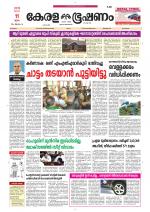 Keralabhooshanam (Malabar Edition)