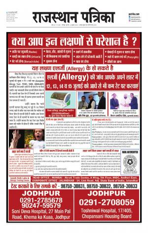 Rajasthan Patrika Jodhana