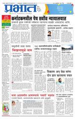 सातारा आवृत्ती