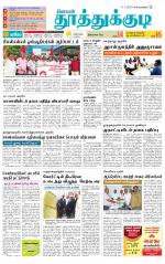 Tuticorin-Tirunelveli Supplement