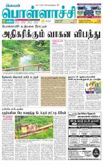 Pollachi-Coimbatore Supplement