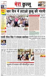 Divya Himachal Dharamsala+Mera Kullu +Aastha