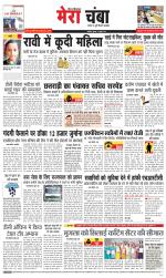 Divya Himachal Dharamsala+Mera Chamba+Aastha