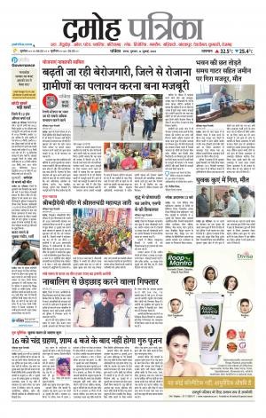 Damoh Patrika