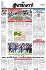 Dinamani - Tiruvallur