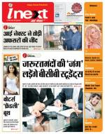 Bareilly Hindi ePaper, Bareilly Hindi Newspaper - InextLive
