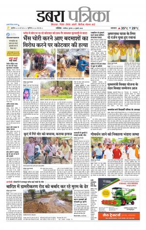 Dabra Patrika