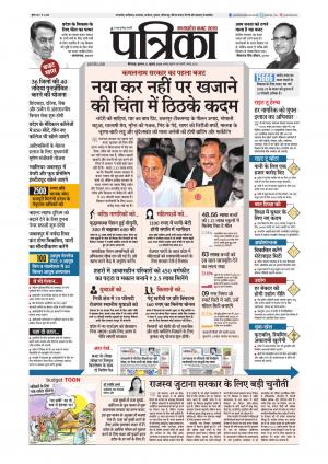 Chhindwara Patrika