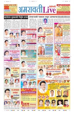 11 July Amaravati Live