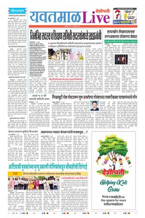 11 July Yavatmal Live