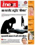 Dehradun Hindi ePaper, Dehradun Hindi Newspaper - InextLive