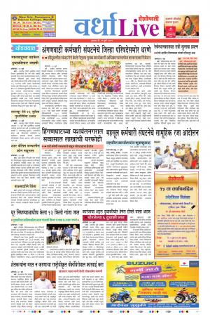 11 July Wardha Live